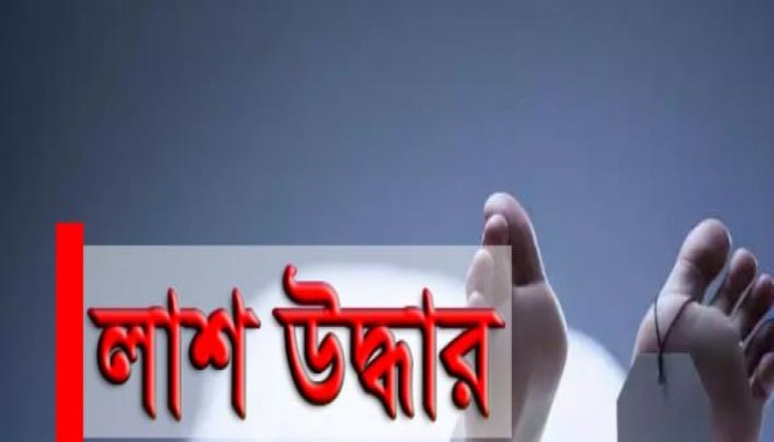 লালমনিরহাটে যুবকের অর্ধগলিত মরদেহ উদ্ধার