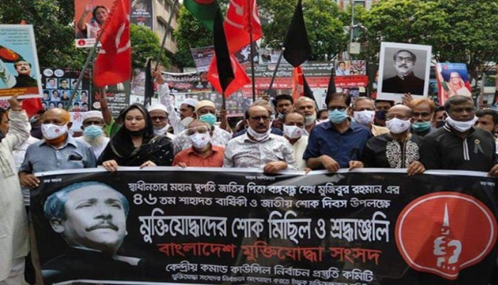 জাতীয় শোক দিবস উপলক্ষে মুক্তিযােদ্ধাদের শোক মিছিল