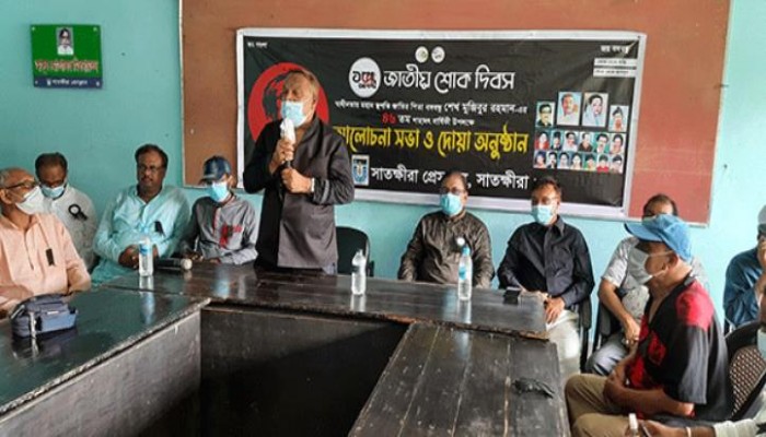 নানা কর্মসূচিতে সাতক্ষীরায় জাতীয় শোক দিবস পালন
