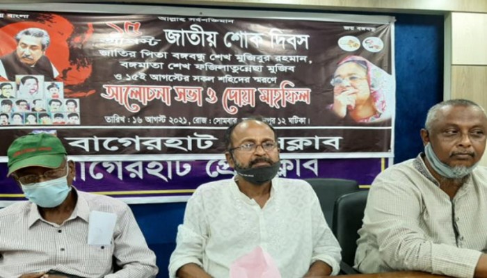 বাগেরহাট প্রেসক্লাবে জাতীয় শোক দিবসের আলোচনা সভা