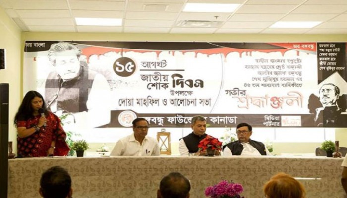 বঙ্গবন্ধু ফাউন্ডেশন কানাডার জাতীয় শোক দিবস পালন