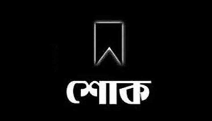 বাংলাদেশ প্রতিদিনের সিনিয়র বিজ্ঞাপন নির্বাহী মোস্তাফিজের মায়ের ইন্তেকাল