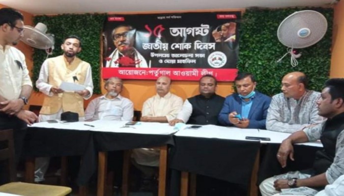 পর্তুগাল আওয়ামী লীগের জাতীয় শোক দিবস পালন