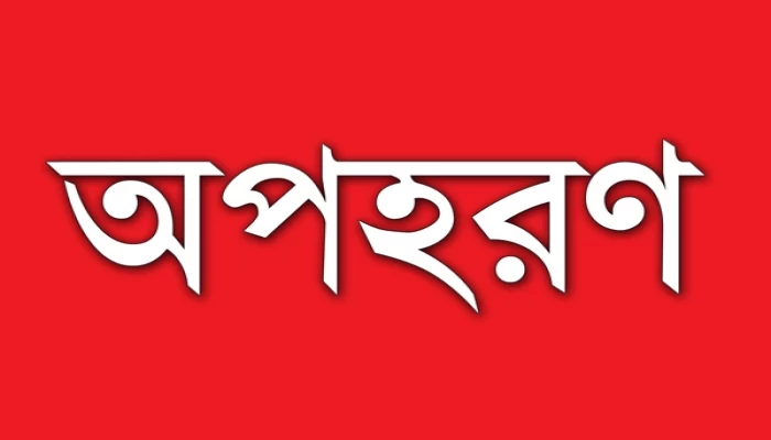 সাভারে অপহৃত কিশোরী মাদারীপুরে উদ্ধার
