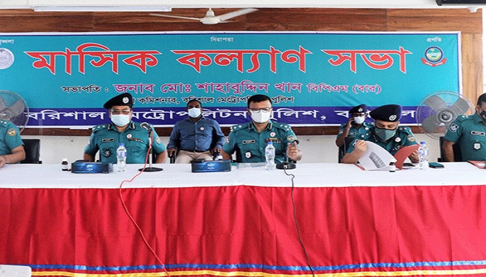 বরিশাল মেট্রোপলিটন পুলিশের মাসিক কল্যাণ সভা