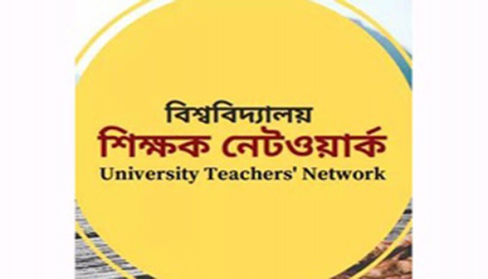 সেপ্টেম্বর থেকে বিশ্ববিদ্যালয় খুলে দেওয়ার পরামর্শ শিক্ষক নেটওয়ার্কের