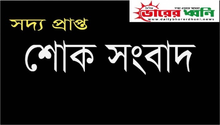 সাহিত্যিক-অনুবাদক আবদুল হাকিম আর নেই
