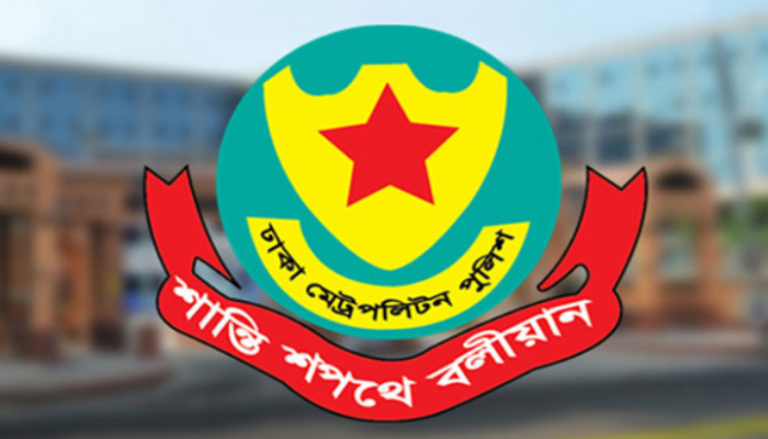 সংসদের চতুর্দশ অধিবেশন উপলক্ষে ডিএমপির নিষেধাজ্ঞা