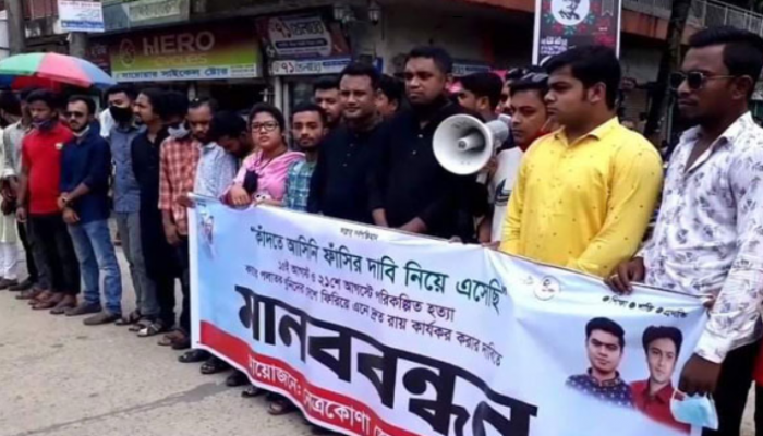 নেত্রকোনায় ছাত্রলীগের মানববন্ধন