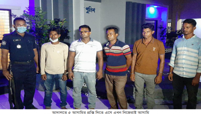আদালতে ৫ আসামির প্রক্সি দিতে এসে এখন নিজেরাই আসামি