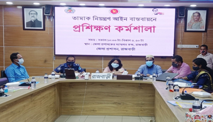 রাজবাড়ীতে তামাক নিয়ন্ত্রণ আইন বাস্তবায়নে প্রশিক্ষণ কর্মশালা
