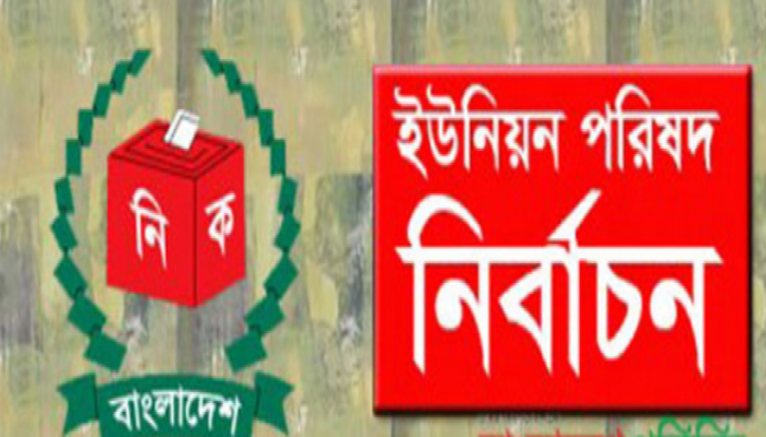 স্থগিত ইউনিয়ন পরিষদ নির্বাচন ২০ সেপ্টেম্বর