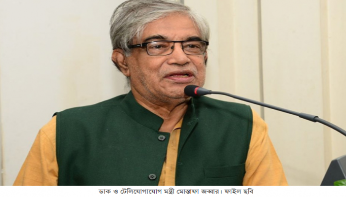 সোশ্যাল মিডিয়ায় তালা মারার ক্ষমতা বিটিআরসির নেই : মোস্তাফা জব্বার