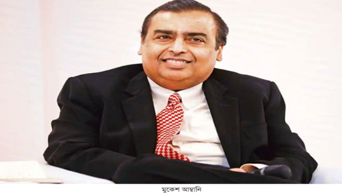 ১০ হাজার কোটি ডলারের ক্লাবে প্রবেশ করছেন মুকেশ আম্বানি