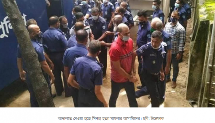 সিনহা হত্যা মামলা: পঞ্চম সাক্ষীর সাক্ষ্যগ্রহণ শুরু