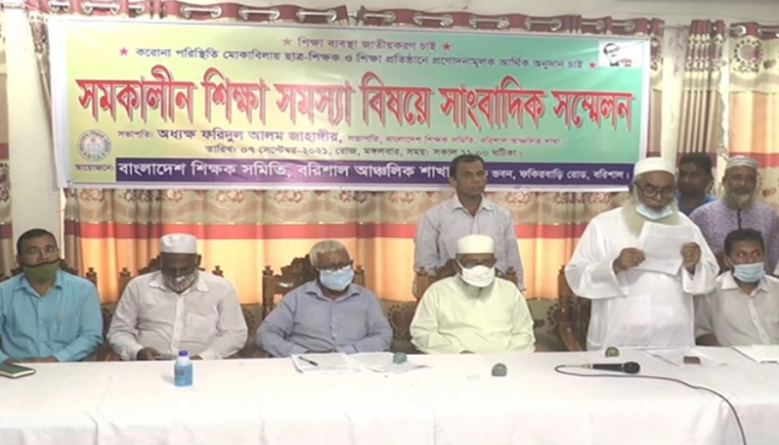 আর্থিক প্রণোদনার দাবিতে বরিশালে শিক্ষক সমিতির সংবাদ সম্মেলন