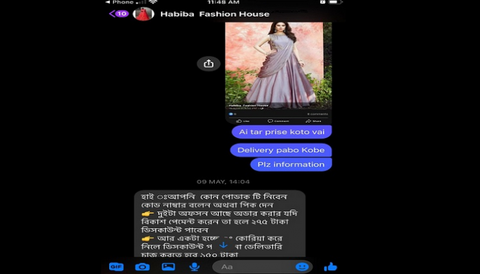 অনলাইন কেনাকাটায় প্রতারণা বন্ধের উপায় কী