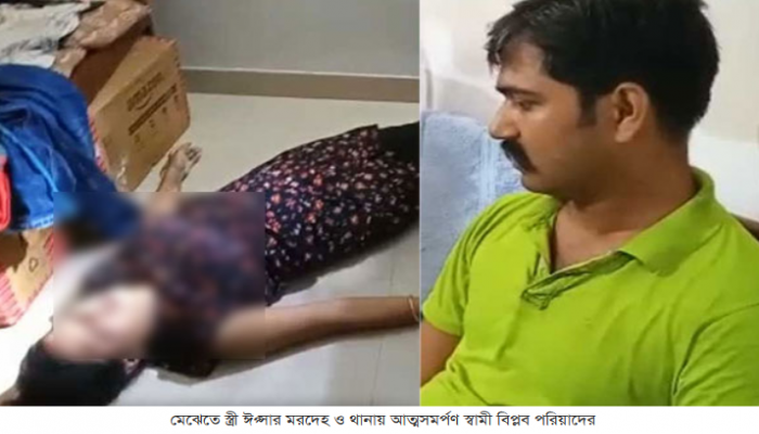 স্ত্রীর মাত্রাতিরিক্ত চাহিদা ও অত্যাচার’, কুকুরের বেল্ট পেঁচিয়ে খুন করলেন স্বামী