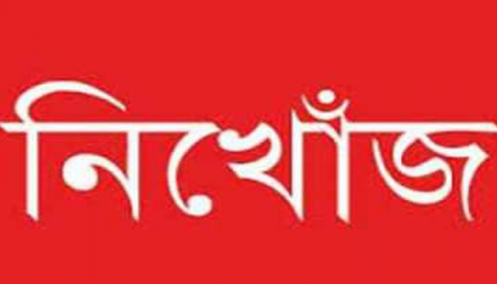 বাবা-মা’র সাথে বেড়াতে গিয়ে নদীতে পড়ে স্কুলছাত্র নিখোঁজ