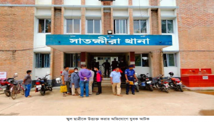 স্কুল ছাত্রীকে উত্ত্যক্ত করার অভিযোগে যুবক আটক