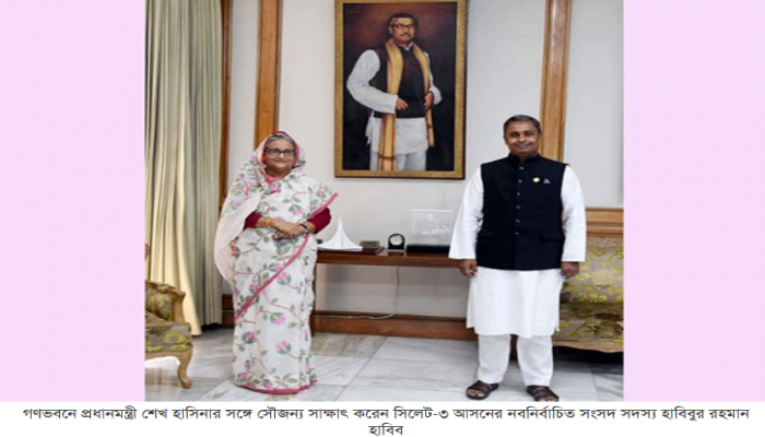 প্রধানমন্ত্রীর সঙ্গে সাক্ষাৎ করলেন নবনির্বাচিত এমপি হাবিব