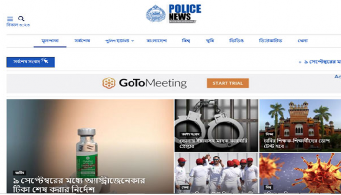 পুলিশ নিউজের’ যাত্রা শুরু