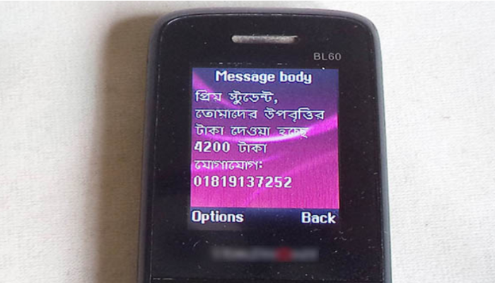 নন্দীগ্রামে উপবৃত্তির নামে ভুয়া এসএমএস