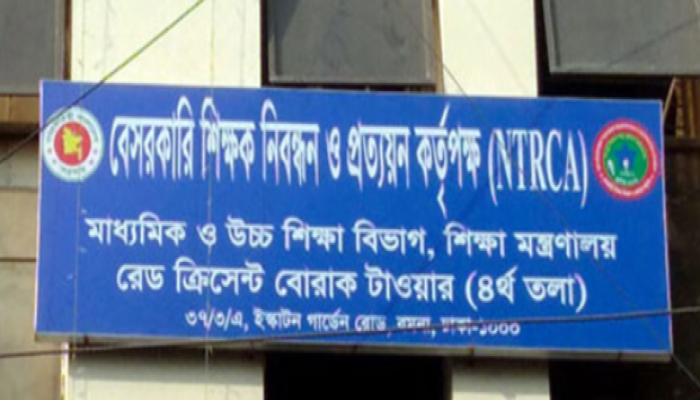এনটিআরসিএ’র বিশেষ গণবিজ্ঞপ্তির ফল প্রকাশ