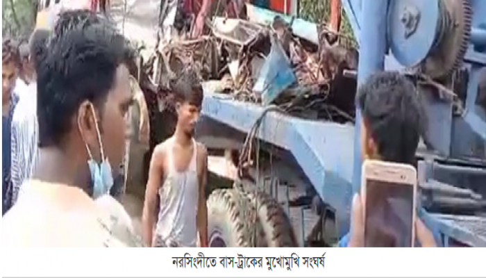 নরসিংদীতে বাস-ট্রাকের মুখোমুখি সংঘর্ষে নিহত ১, আহত ১৫