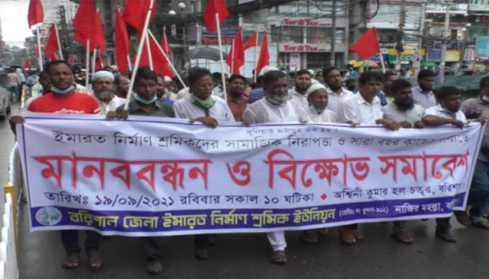 বরিশালে বিভিন্ন দাবিতে নির্মাণ শ্রমিকদের বিক্ষোভ সমাবেশ