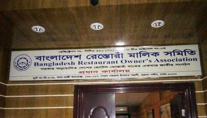 অযৌক্তিক জরিমানায় ক্ষতিগ্রস্ত হচ্ছে হোটেল ব্যবসা