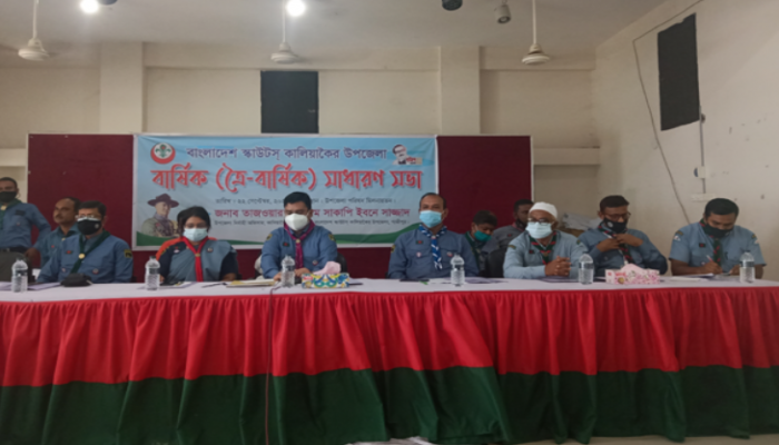 গাজীপুরে স্কাউটসের বার্ষিক সাধারণ সভা