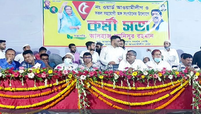 সিদ্ধিরগঞ্জে ওয়ার্ড আওয়ামী লীগের কর্মী সভা