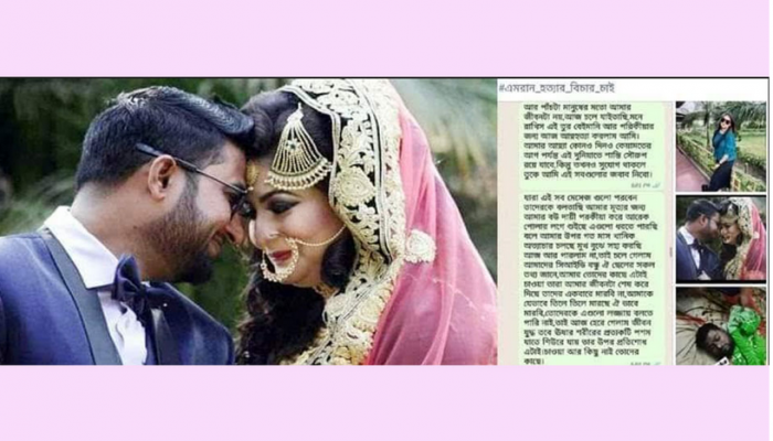 তোর বেঈমানি ও পরকীয়ার জন্য আত্মহত্যা করলাম’