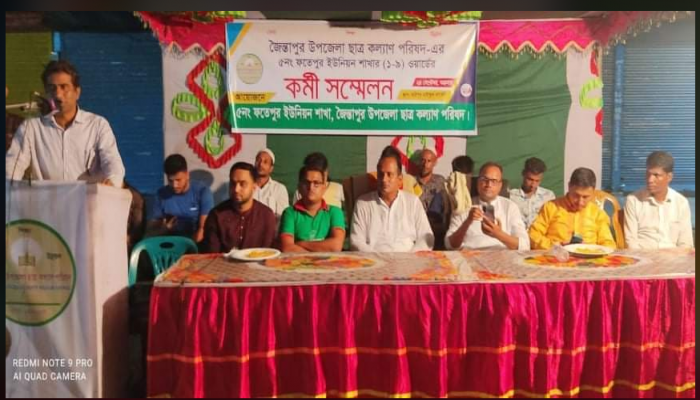 জৈন্তাপুর উপজেলা ছাত্র কল্যাণ পরিষদ'র ৫নং ইউপি শাখার (১-৯) নং ওয়ার্ড কর্মী সম্মেলন সম্পন্ন।