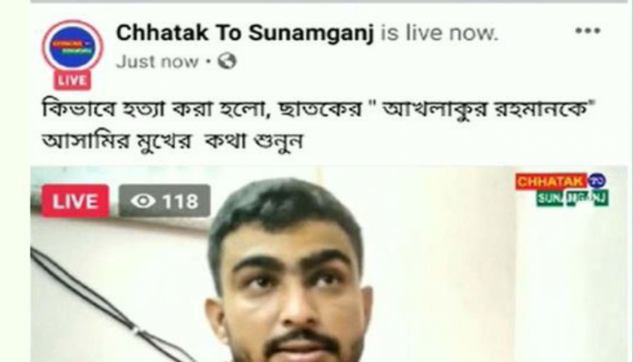হত্যা মামলার আসামিকে লাইভে জিজ্ঞাসাবাদ, ভিডিও নিয়ে তোলপাড়