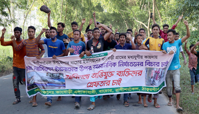 গাছের সাথে বেধেঁ নির্যাতনকারিদের দ্রুত গ্রেপ্তারের দাবিতে বিক্ষোভ