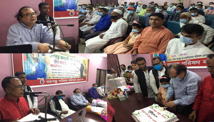 বরিশালে বঙ্গবন্ধু পরিষদের আলোচনা সভা