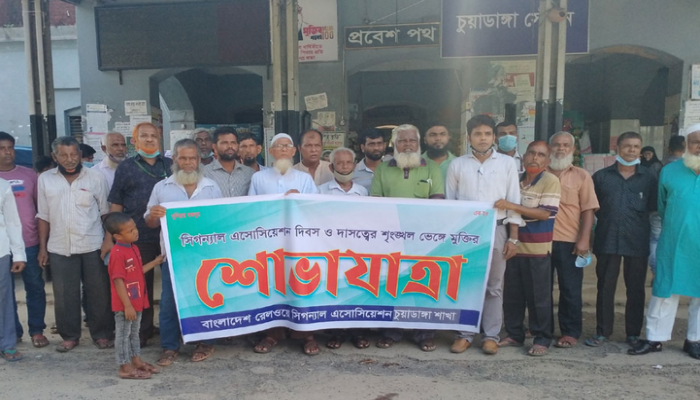 রেলওয়ের সিগন্যাল অ্যাসোসিয়েশনের প্রতিবাদ