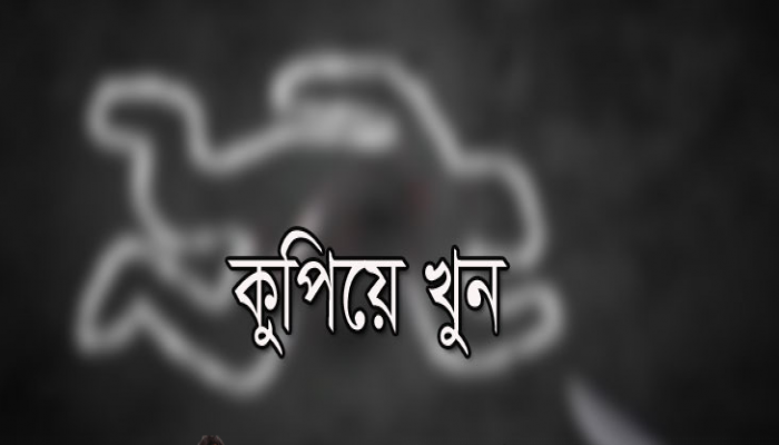 নেশার টাকা না দেওয়ায় বাবাকে কুপিয়ে খুন