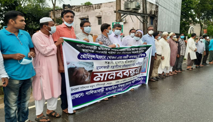 নালিতাবাড়ীতে শিক্ষকের উপর হামলার প্রতিবাদে মানববন্ধন