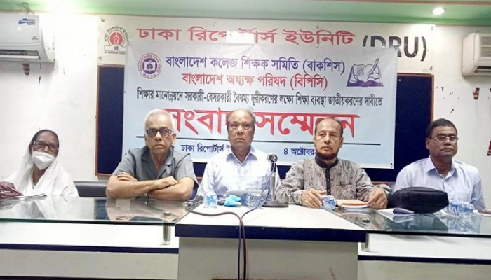 স্কুল-কলেজে ব্যবস্থাপনা কমিটি বিলুপ্তির দাবি শিক্ষকদের
