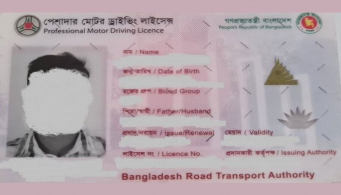 আজ থেকে আটকে থাকা ড্রাইভিং লাইসেন্স দেওয়া শুরু করছে বিআরটিএ