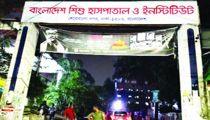 জটিল অপারেশনসহ পূর্ণাঙ্গ সেবা মেলে বাংলাদেশ শিশু হাসপাতালে