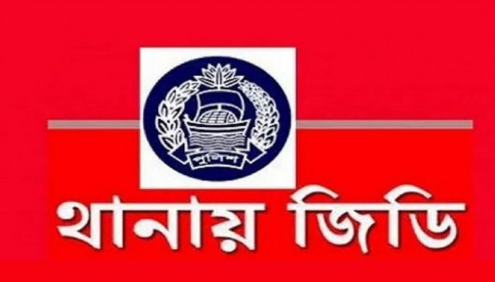 প্রেমে বাধা দেওয়ার অভিযোগে বাবার বিরুদ্ধে মেয়ের জিডি!