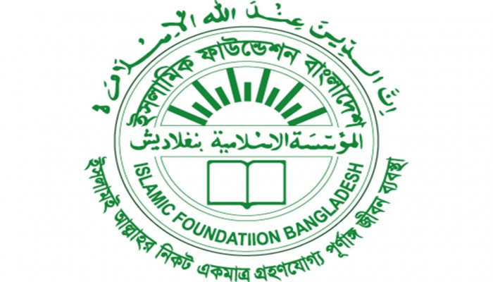 ঈদে মিলাদুন্নবি উপলক্ষে ইসলামিক ফাউন্ডেশনের কর্মসূচিতে যা থাকছে