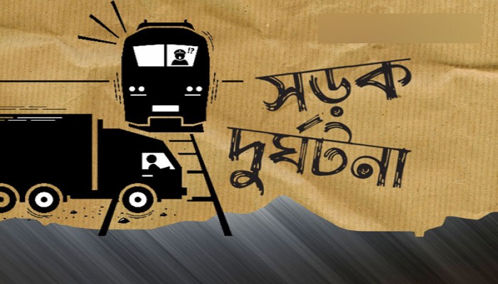 আশুগঞ্জে সড়ক দুর্ঘটনায় ২ শ্রমিক নিহত