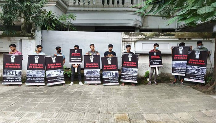 বিভিন্ন কর্মসূচীতে ২২ অক্টোবর 'কালো দিবস' হিসেবে পালিত