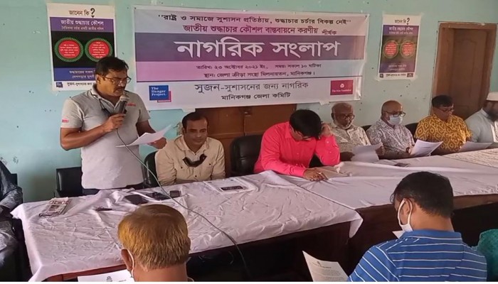 মানিকগঞ্জে শুদ্ধাচার পালনের আহ্বান