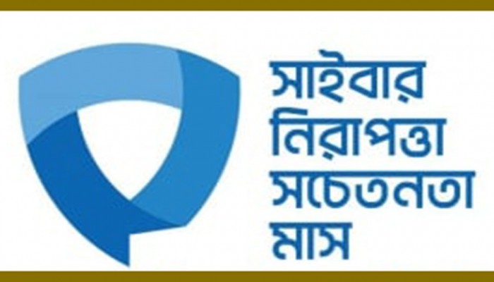 ‘ইন্টারনেটে ভুয়া তথ্য ছড়ানো ঠেকাতে সচেতনতা জরুরি’